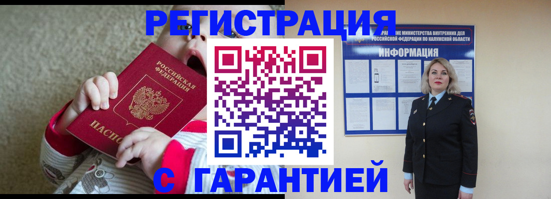 прописка для работы в Омске