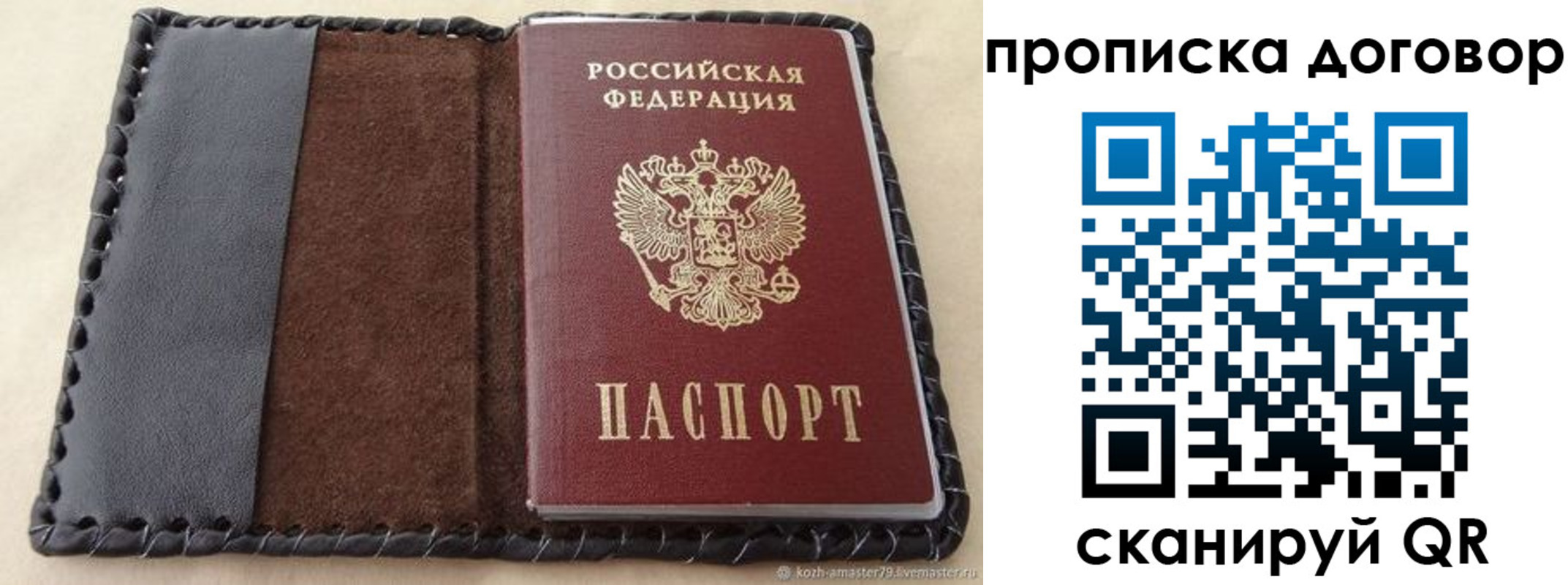 прописка от собственника в Омске