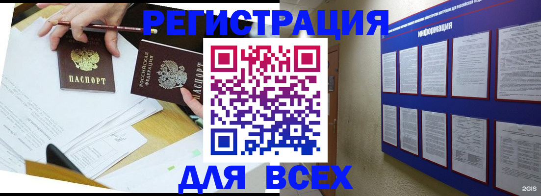 временная регистрация поиск в Омске