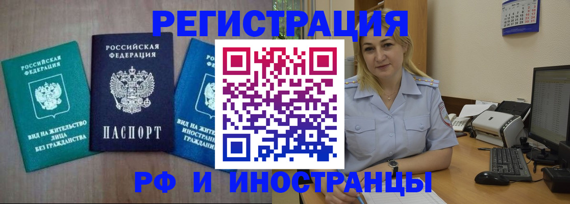 временная регистрация в квартире в Омске