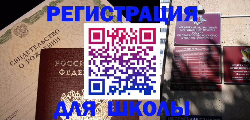 временная регистрация для всех в Омске