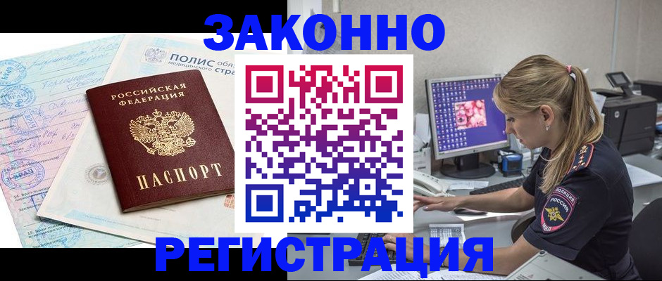 прописка иностранных граждан в Омске