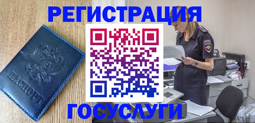 регистрация в Омске