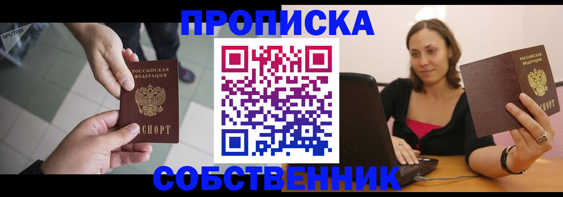 временная регистрация адрес в Омске