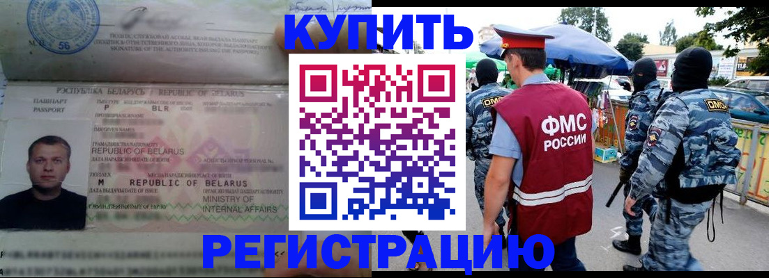 временная регистрация собственник в Омске