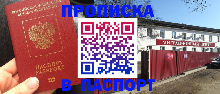 прописка поиск в Омске