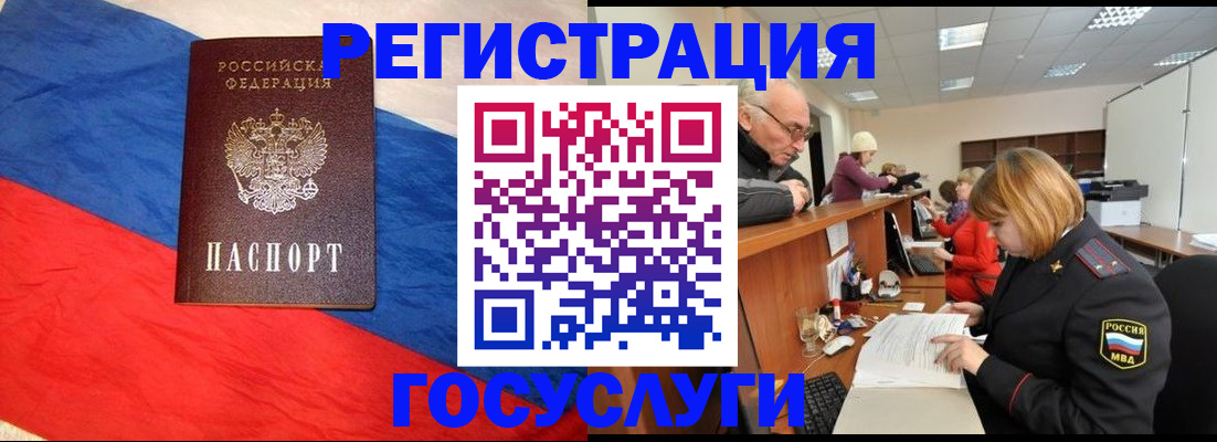 прописка 2025 в Омске